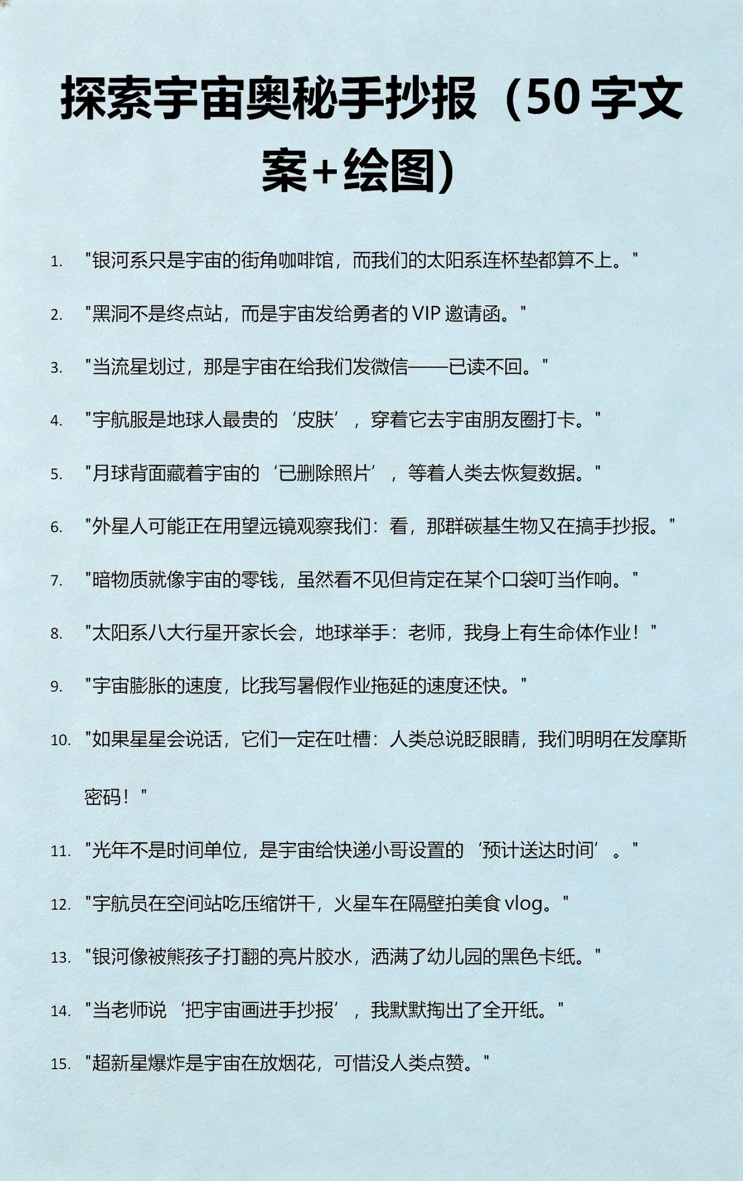 探索天文的文案素材,探索天文的文案素材怎么写 探索天文的文案素材,探索天文的文案素材怎么写
