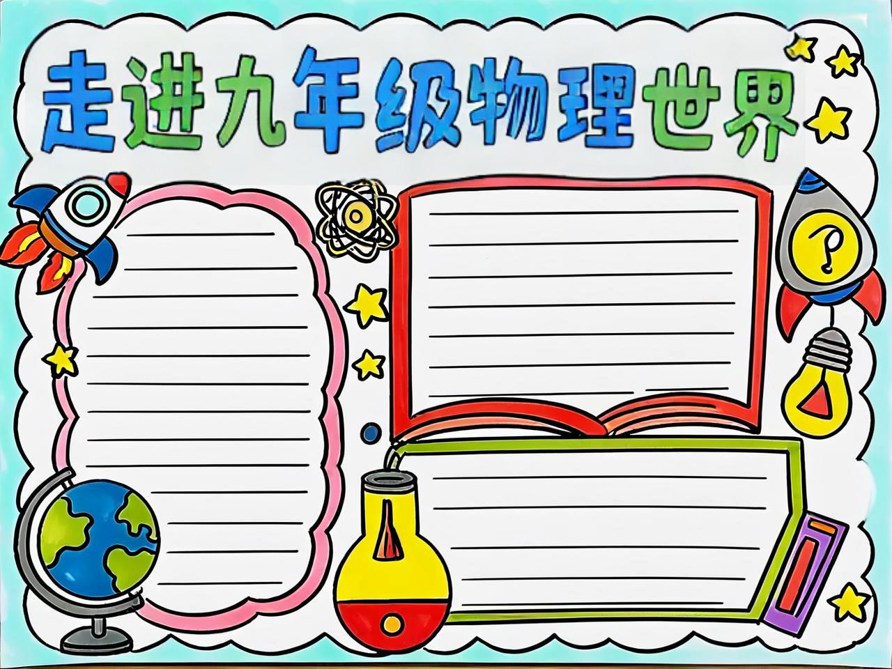 带你走进物理世界,走进物理世界教案2025版 带你走进物理世界,走进物理世界教案2025版