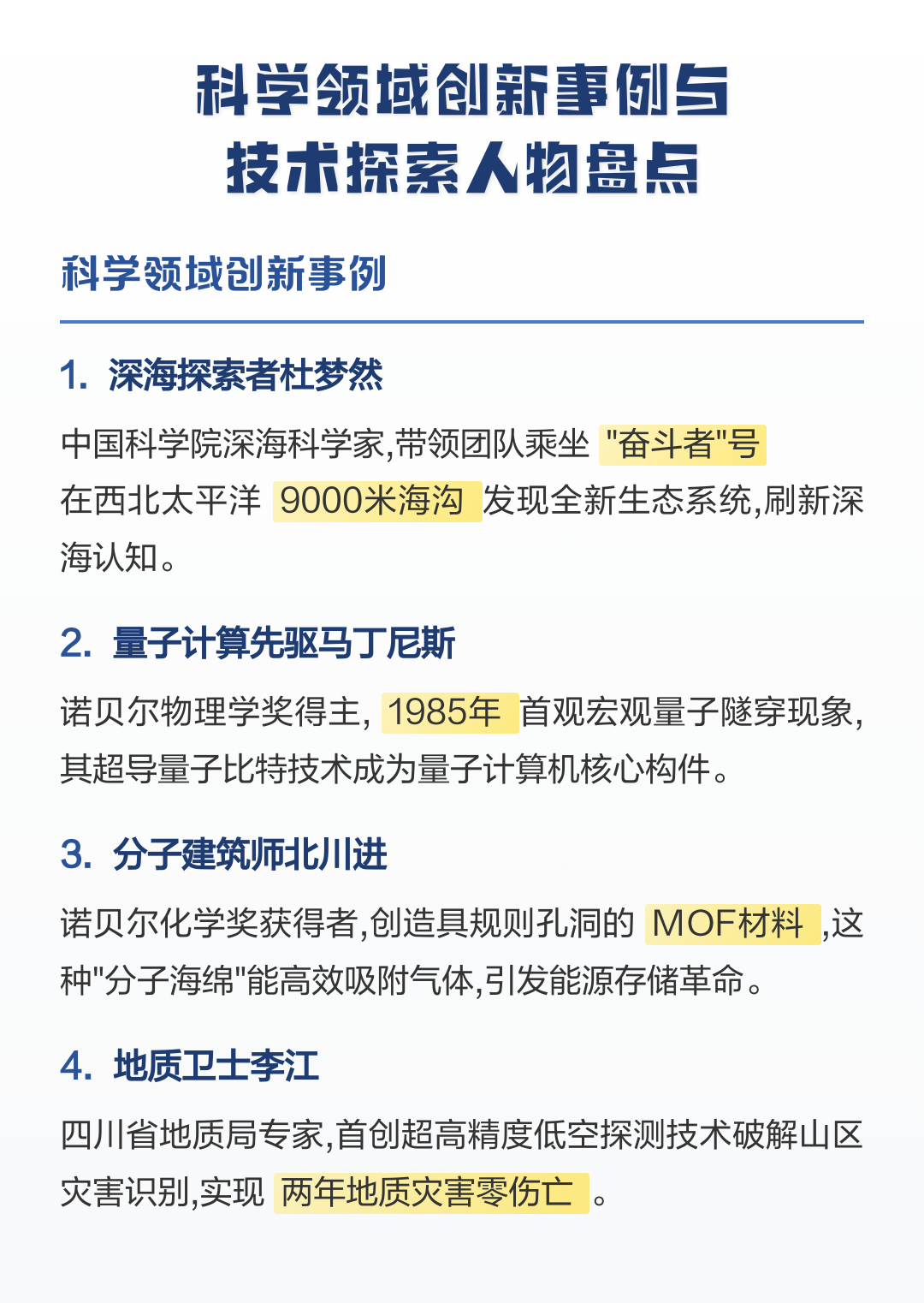 科技前沿的事例,中国科技前沿的人物