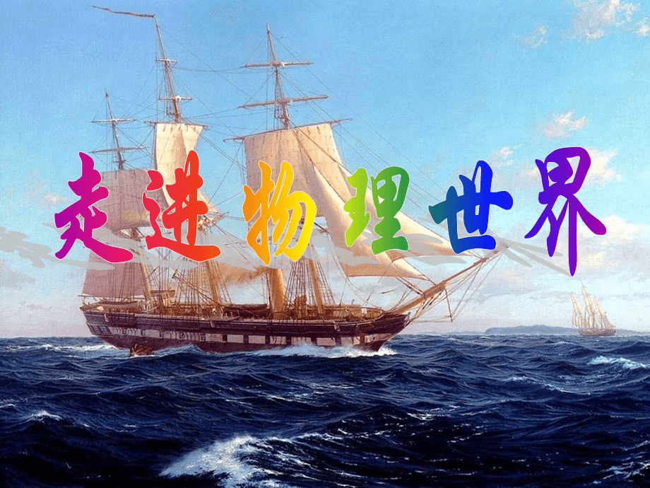 世界物理技术,世界物理界地位排名 世界物理技术,世界物理界地位排名
