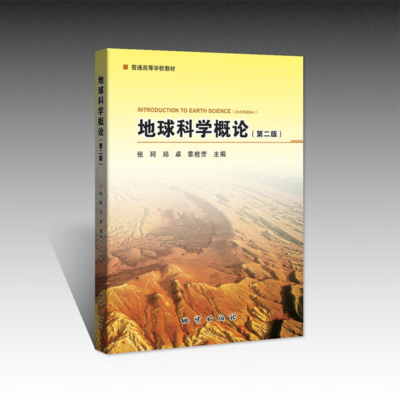 地球科学概论水,地球科学概论知识点总结 地球科学概论水,地球科学概论知识点总结