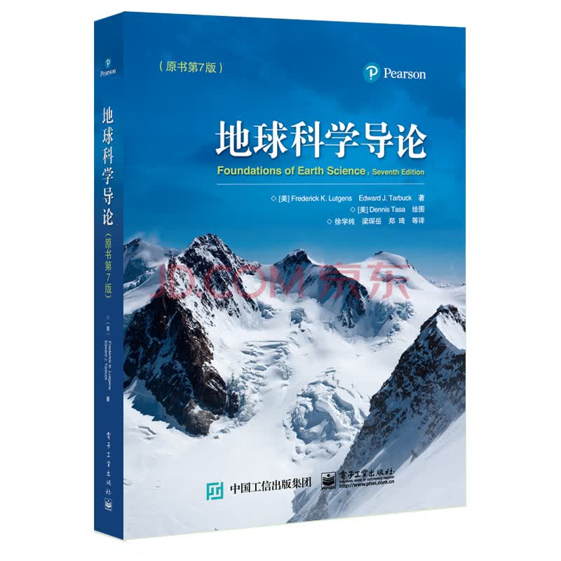 地球科学专用书有哪些,地球科学概论哪个版本好 地球科学专用书有哪些,地球科学概论哪个版本好