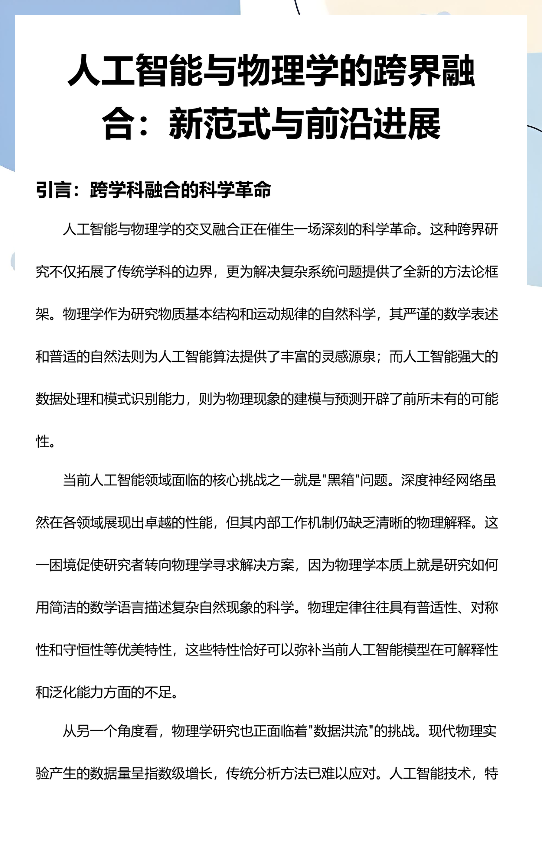 世界物理学研究方向,物理学研究世界本质吗 世界物理学研究方向,物理学研究世界本质吗