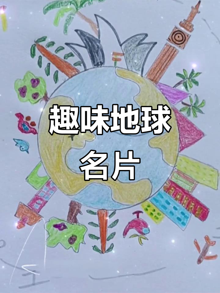 地球科学竞赛作品,地球科学竞赛值得参加吗 地球科学竞赛作品,地球科学竞赛值得参加吗