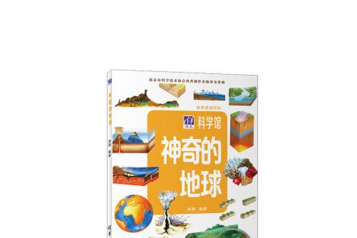 适合学生的地球科学书,适合学生的地球科学书籍