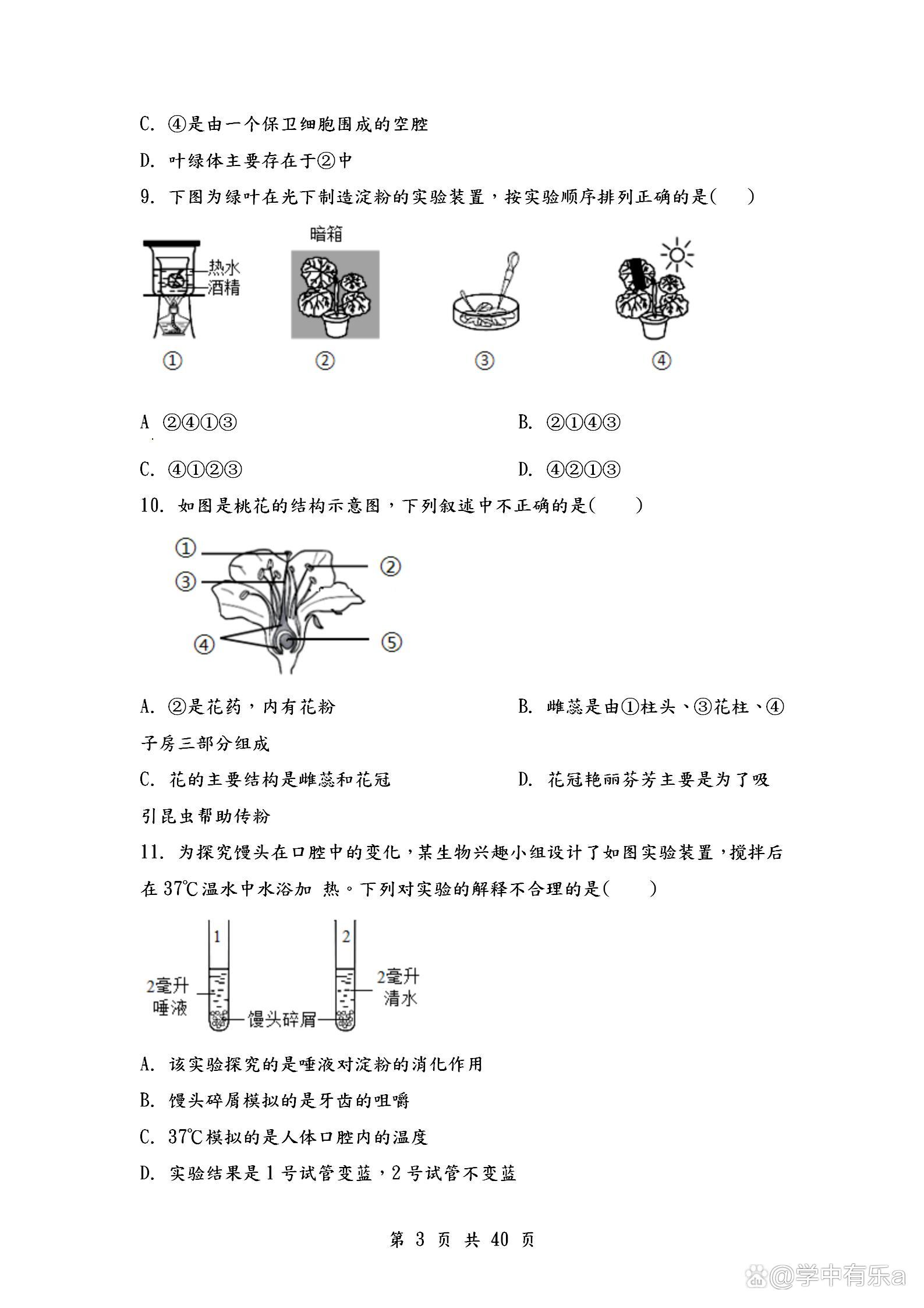 生命科学全真模拟卷,生命科学竞赛证书下载