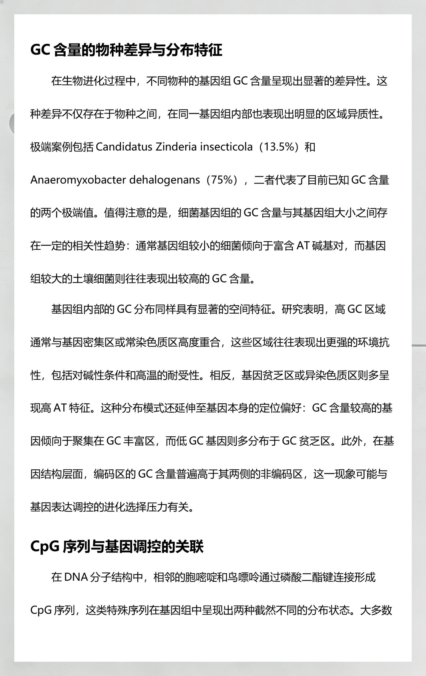 基因组学生命科学,基因组学与应用生物学pdf 基因组学生命科学,基因组学与应用生物学pdf