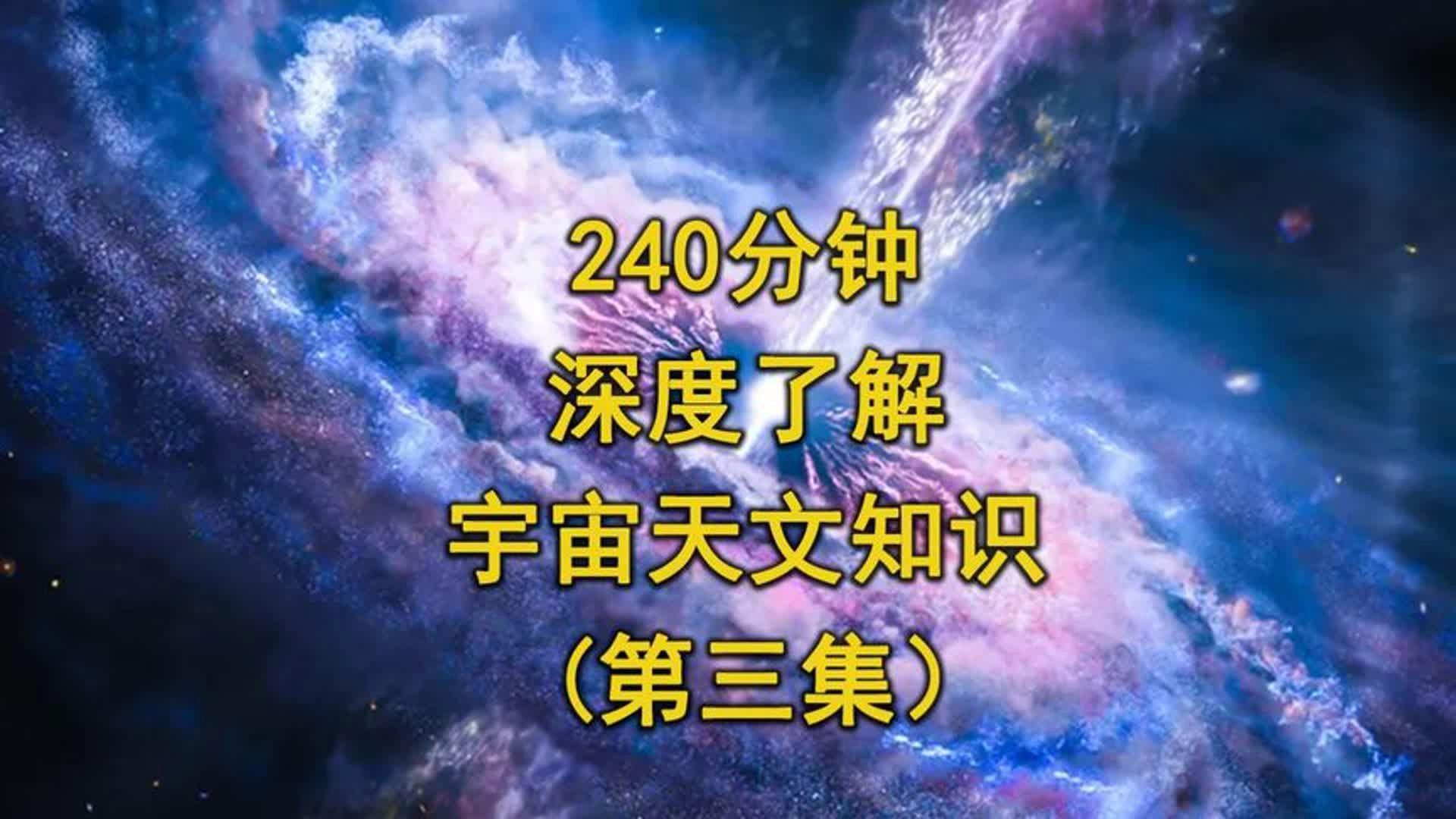天文科普知识趣篇,天文科普知识趣篇答案 天文科普知识趣篇,天文科普知识趣篇答案