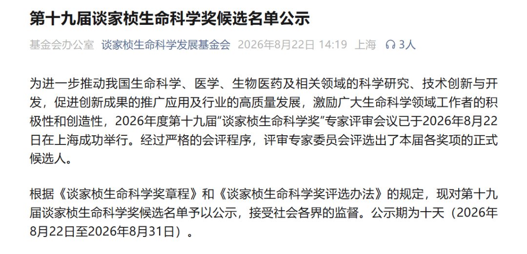 生命科学领域很难获奖,生命科学竞赛获奖后指导老师怎么说 生命科学领域很难获奖,生命科学竞赛获奖后指导老师怎么说