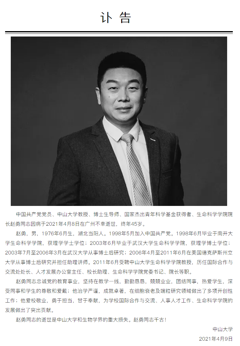 生命科学学院周军教授,生命科学学院教授联系方式 生命科学学院周军教授,生命科学学院教授联系方式