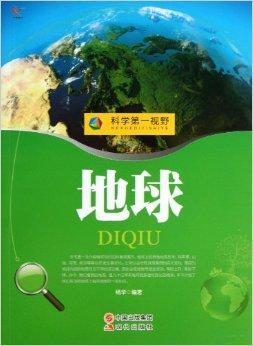 地球科学相关书籍,地球科学相关书籍电子版 地球科学相关书籍,地球科学相关书籍电子版