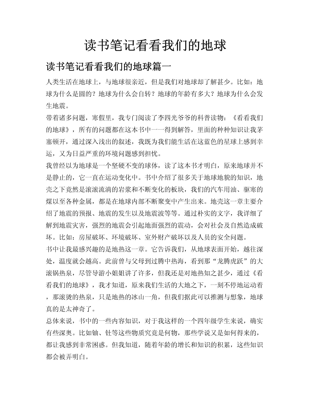 地球科学进展观后感,地球科学进展观后感300字 地球科学进展观后感,地球科学进展观后感300字