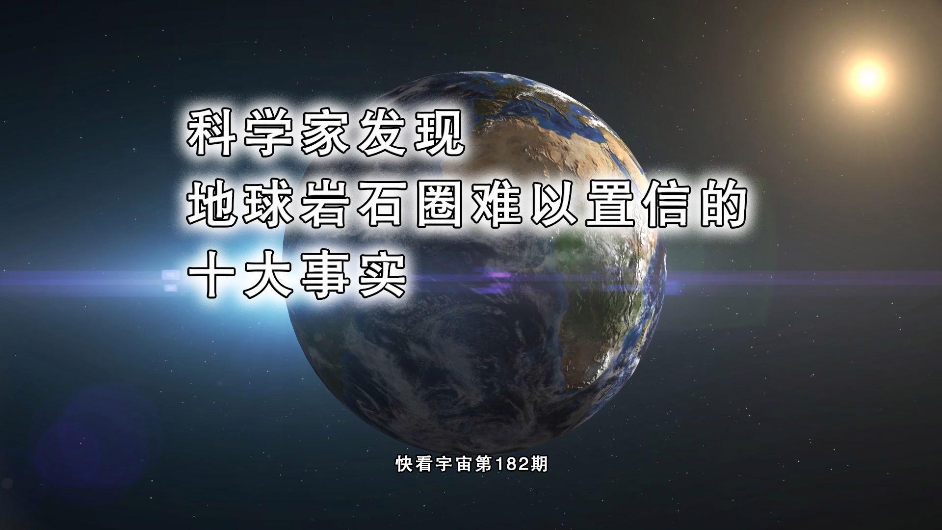地球科学事实,地球科学其实很简单 地球科学事实,地球科学其实很简单