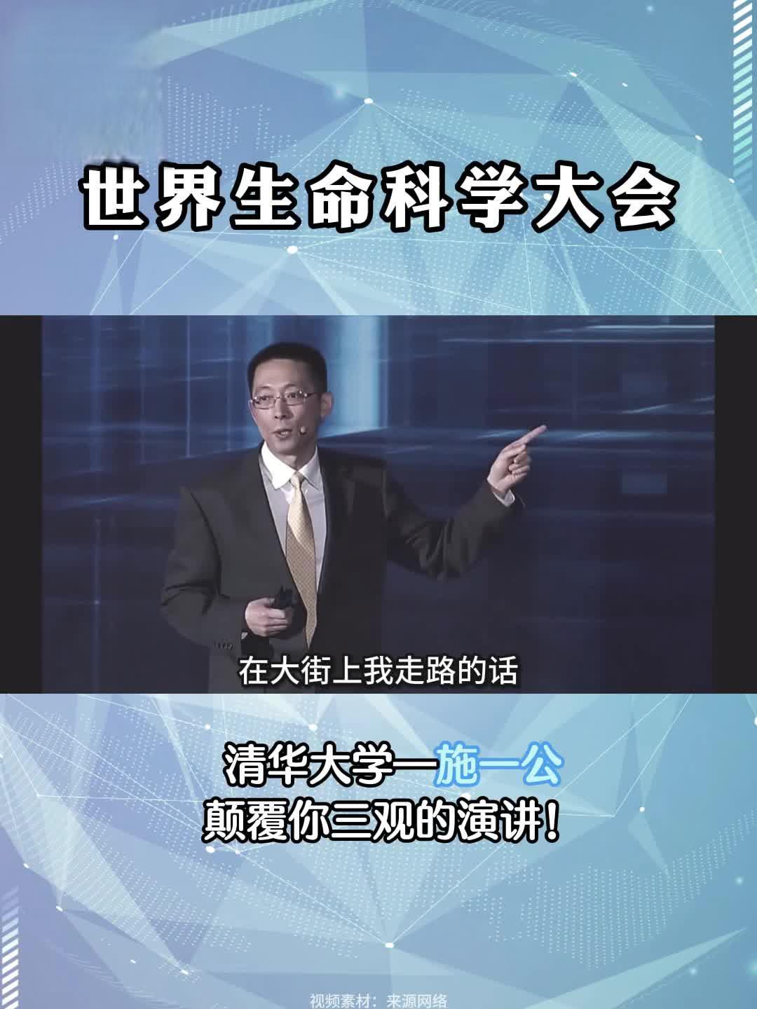 施一公谈生命科学之美,施一公生命科学认知的极限视频 施一公谈生命科学之美,施一公生命科学认知的极限视频