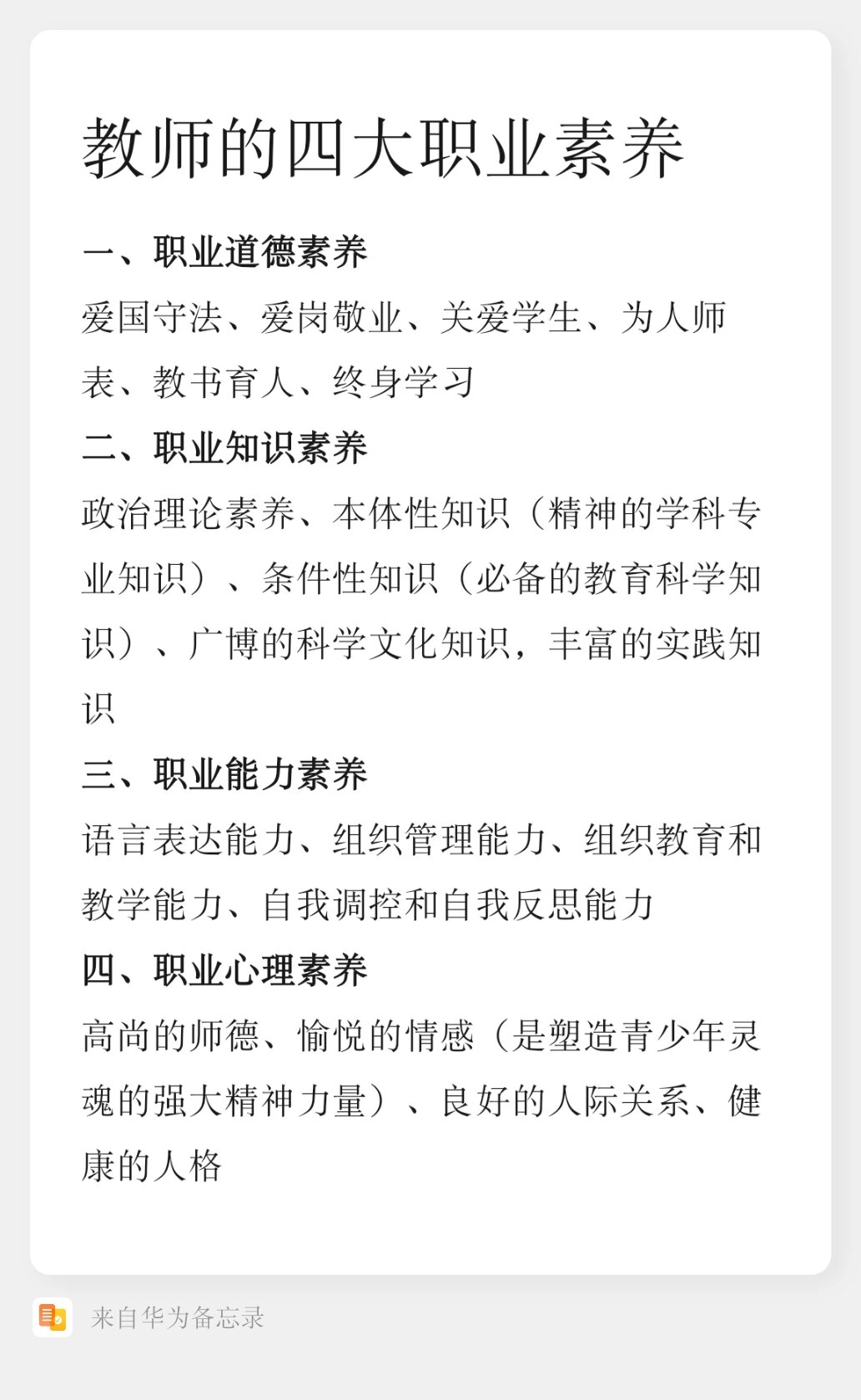 生命科学教师专业素养,生命科学专业博士培养方案