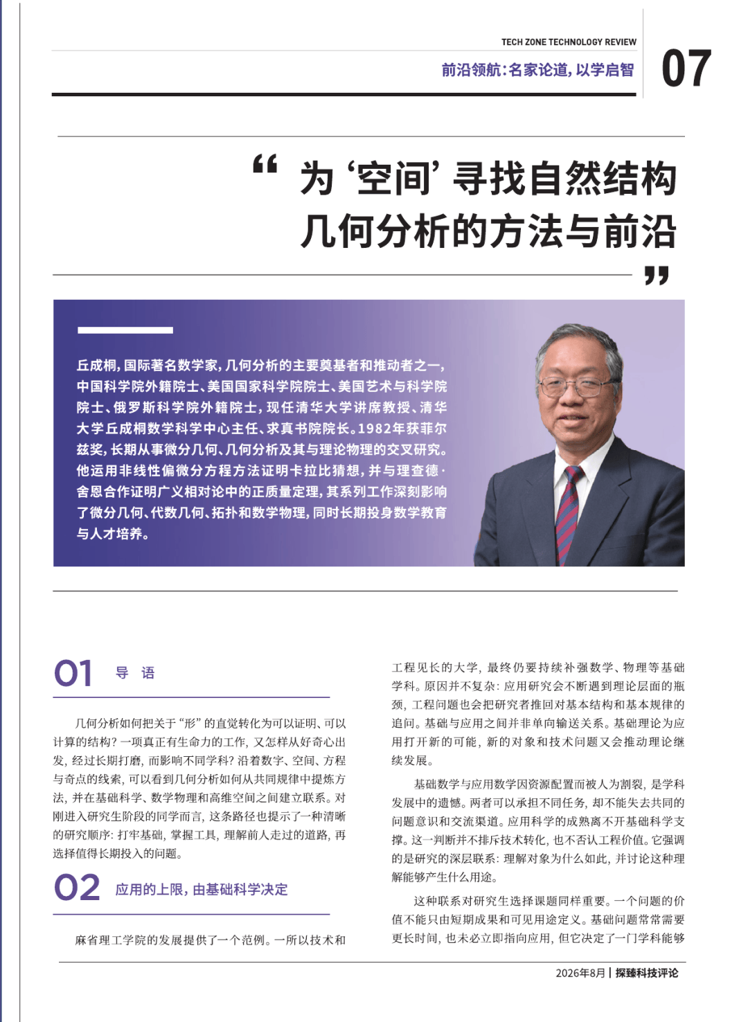 科技前沿点评文章,科技前沿2026年最新文章 科技前沿点评文章,科技前沿2026年最新文章