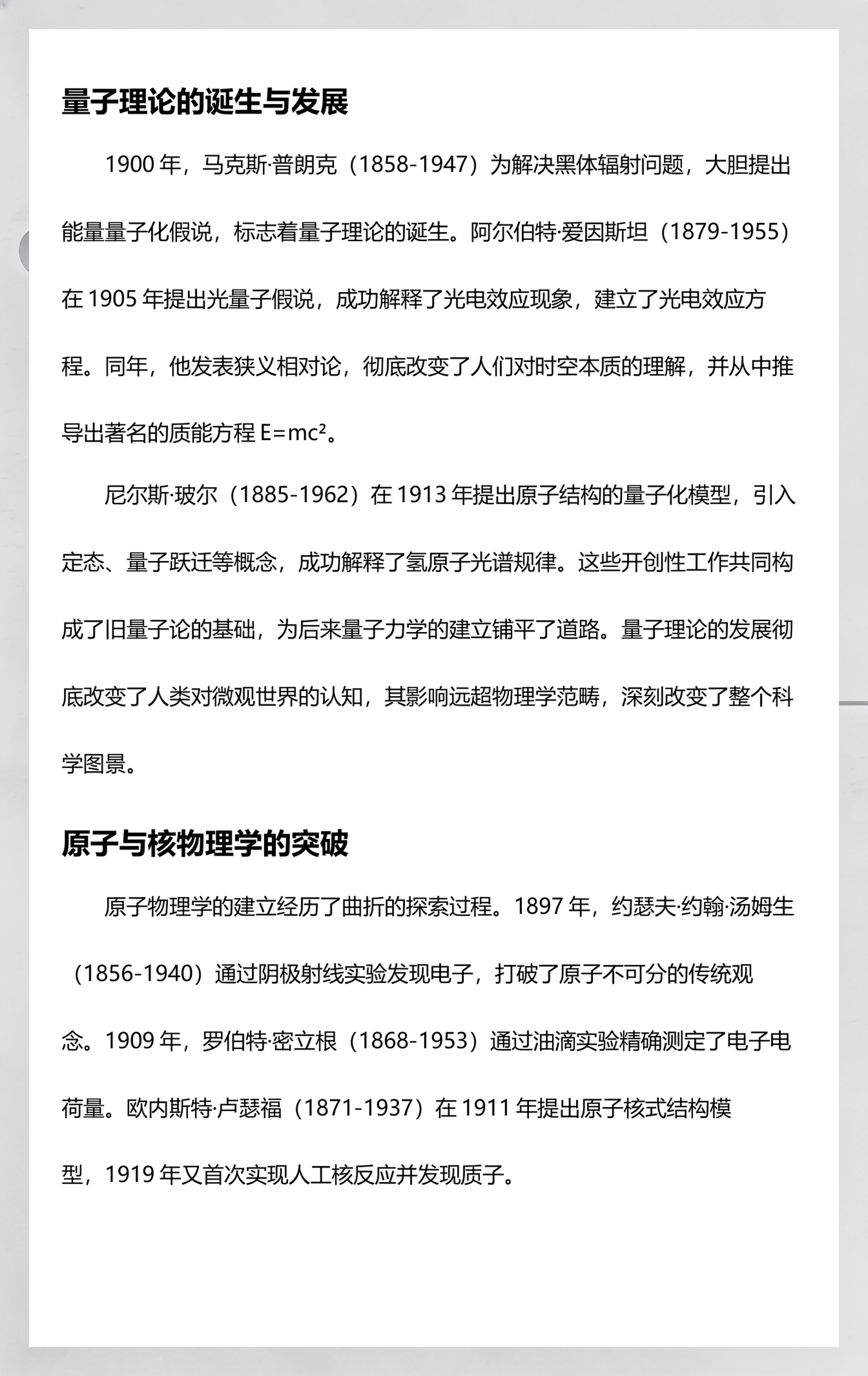 世界物理学家及其贡献,世界物理学家及其贡献有哪些 世界物理学家及其贡献,世界物理学家及其贡献有哪些