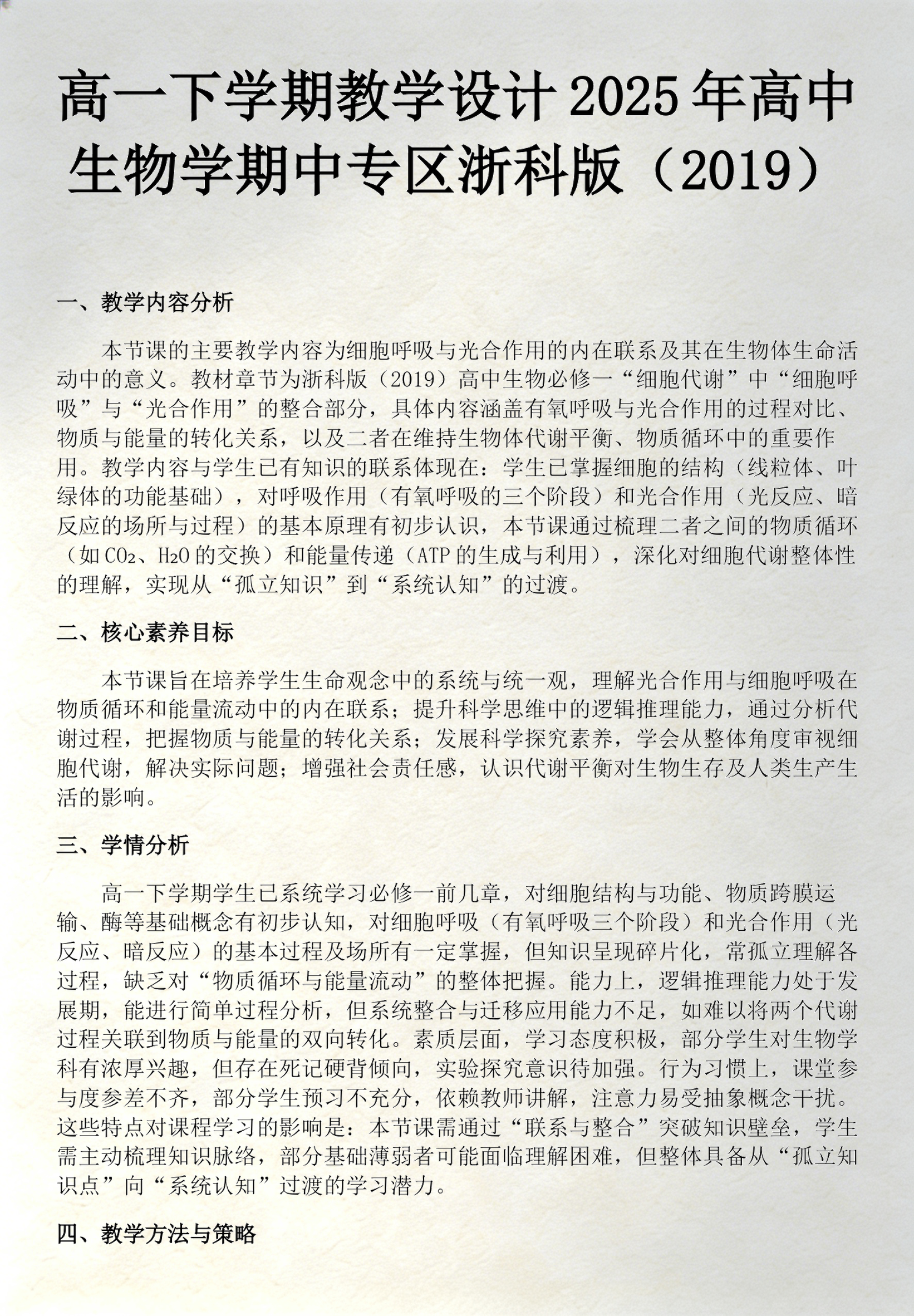 上海高中生命科学教案,上海高中生命科学新学案