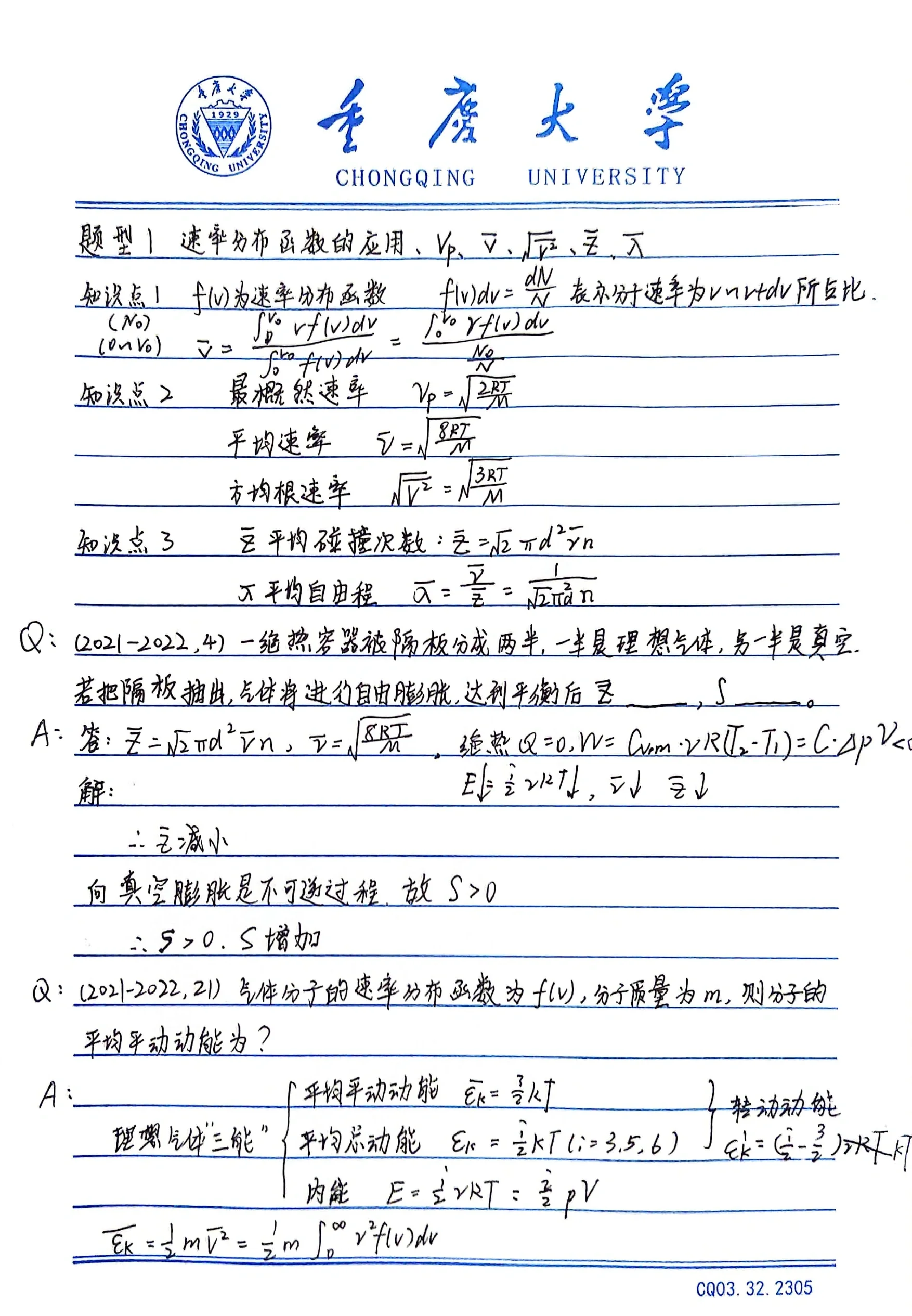 世界大学应用物理排名,世界大学应用物理排名一览表