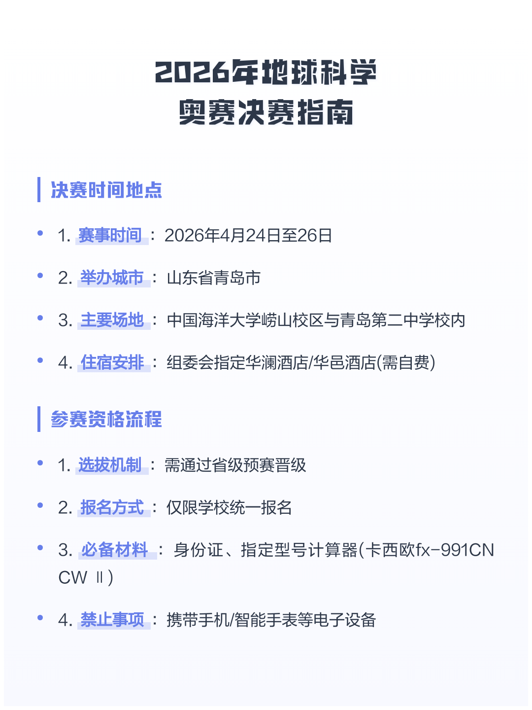 地球科学奥赛是什么,地球科学奥赛对升学有帮助吗