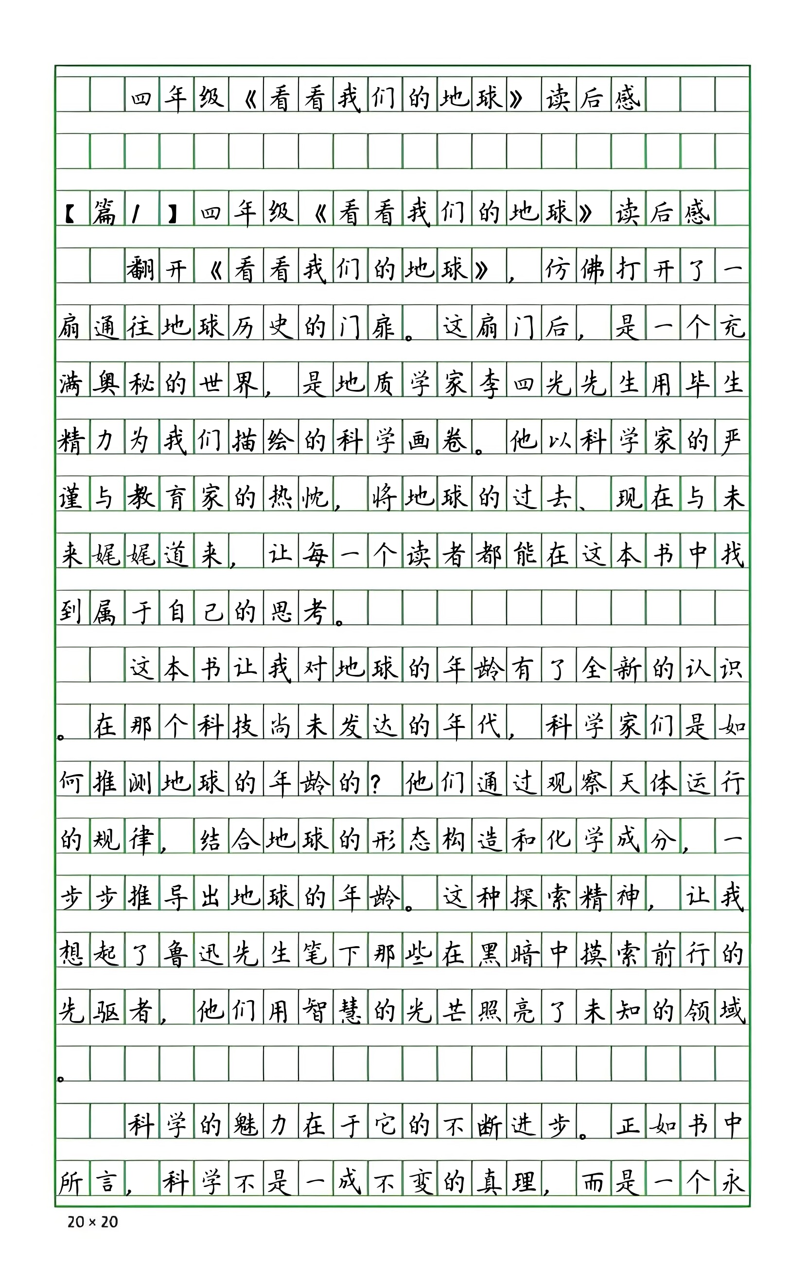 论地球科学读后感,地球读后感怎么写好 论地球科学读后感,地球读后感怎么写好