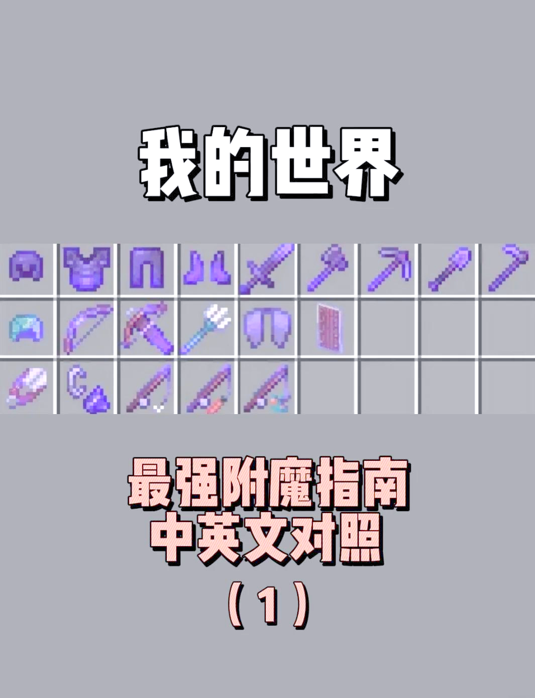 我的世界物理武器大全,我的世界武器伤害表大全