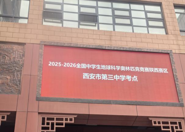 地球科学竞赛预赛报名,地球科学竞赛2026真题决赛 地球科学竞赛预赛报名,地球科学竞赛2026真题决赛
