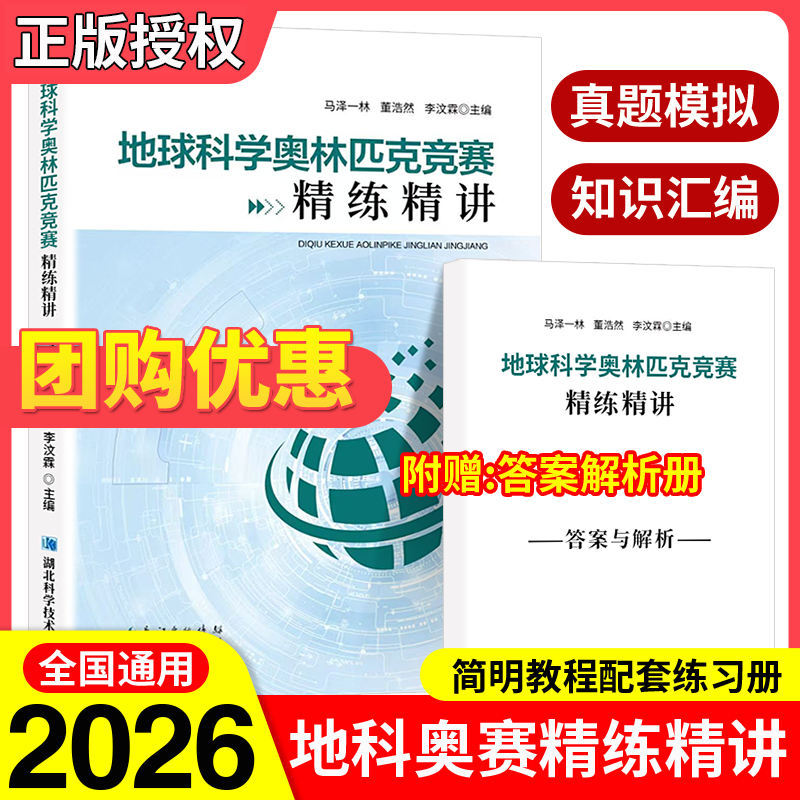_地球科学奥赛有用吗,地球科学奥赛2026年预赛真题