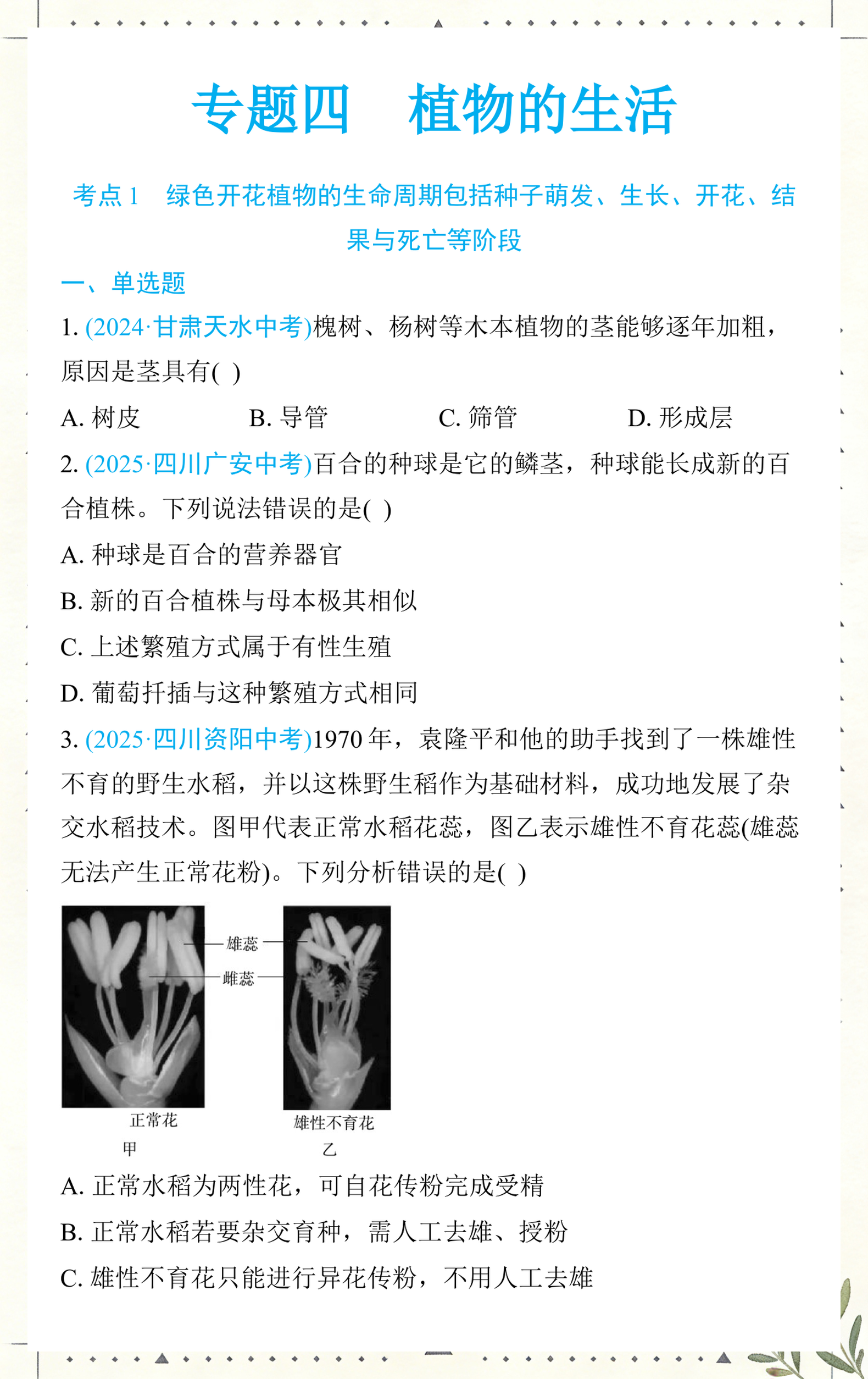 与生命科学有关的选题,生命科学基础中的遗传学与高中生物