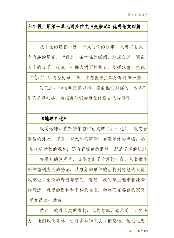 关于地球科学故事,关于地球科学故事的作文 关于地球科学故事,关于地球科学故事的作文