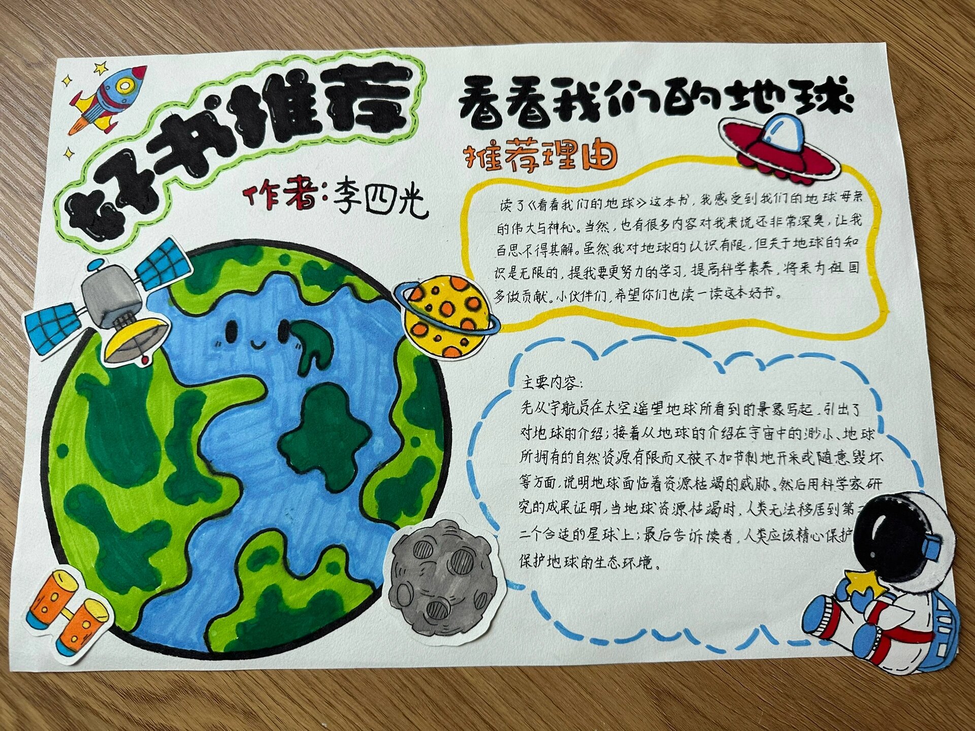 关于地球科学故事,关于地球科学故事的作文 关于地球科学故事,关于地球科学故事的作文
