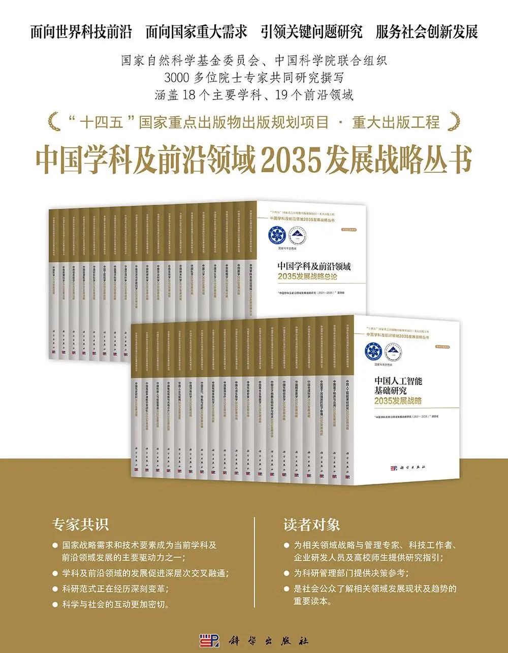 中国科技前沿领域探索,世界科技前沿与中国机遇专题 教授 中国科技前沿领域探索,世界科技前沿与中国机遇专题 教授