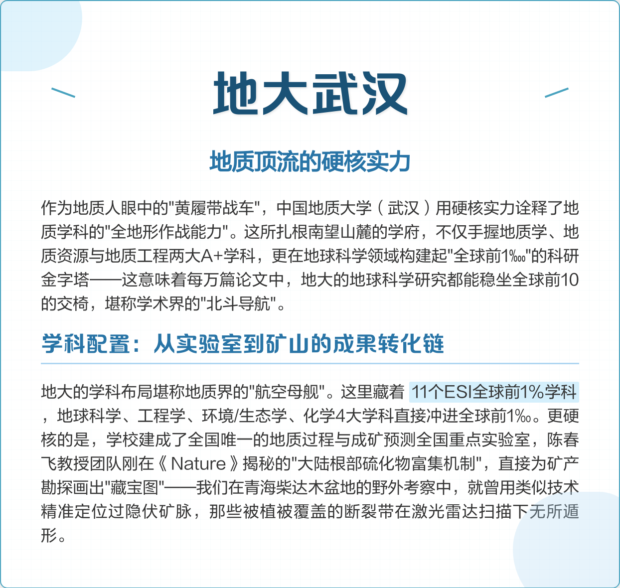地球科学第一级学科是,地球科学期刊是不是ei