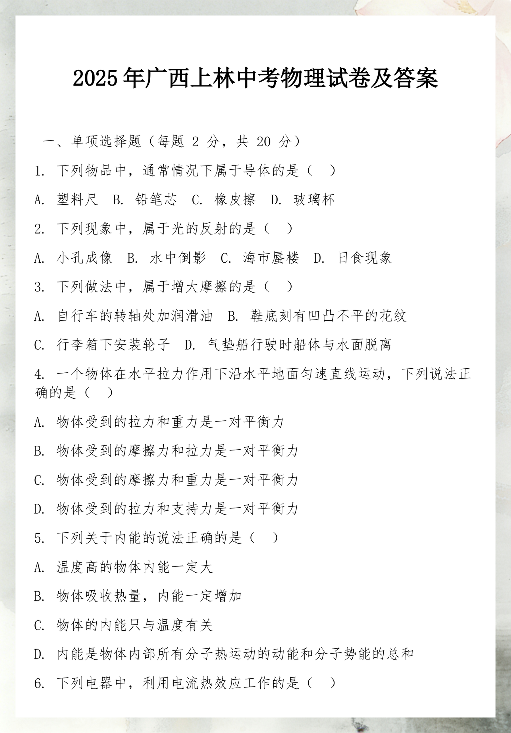 物理微观世界题目大全,微观世界生物解读200字 物理微观世界题目大全,微观世界生物解读200字