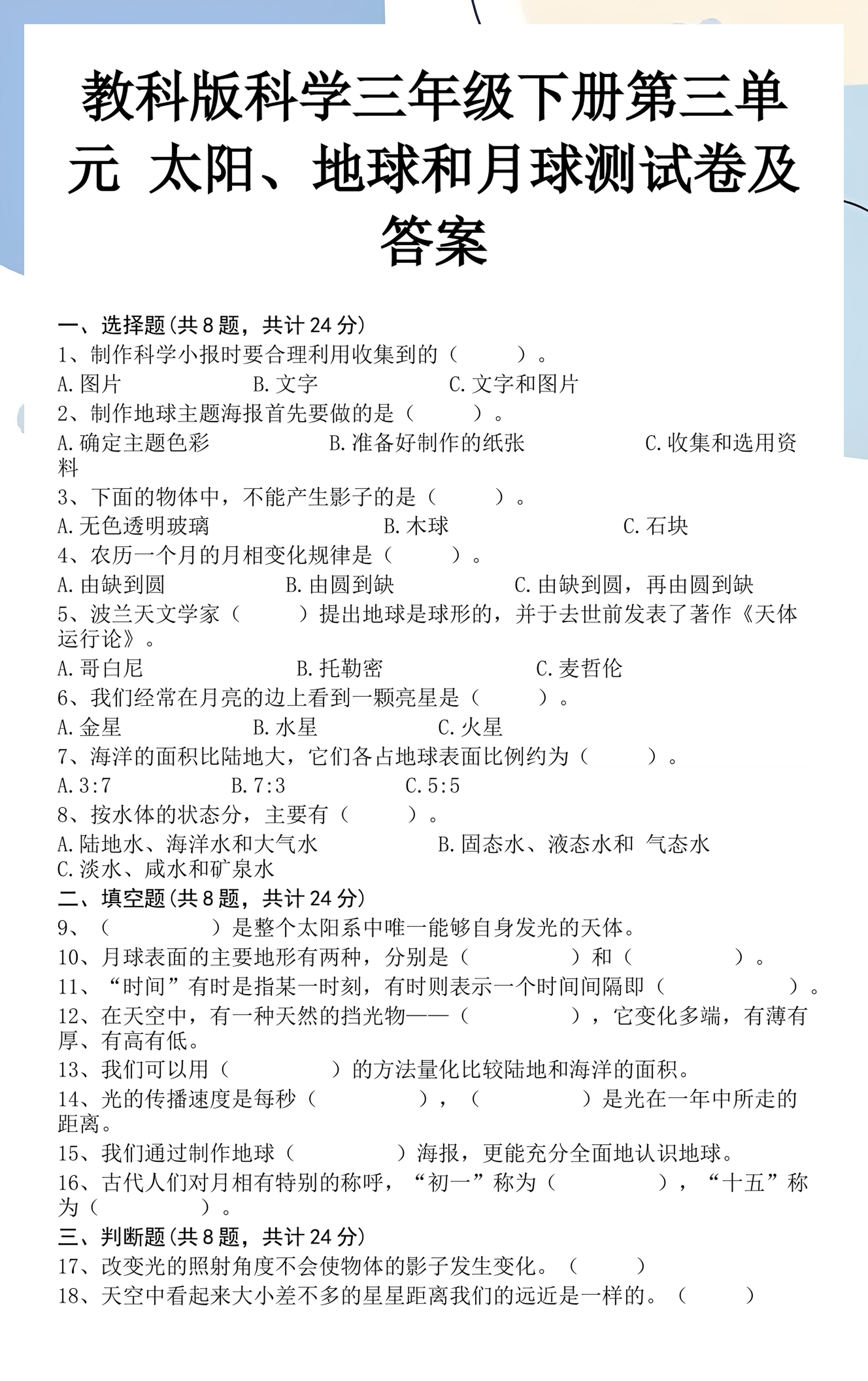 地球科学考试题,地球科学竞赛题目 地球科学考试题,地球科学竞赛题目