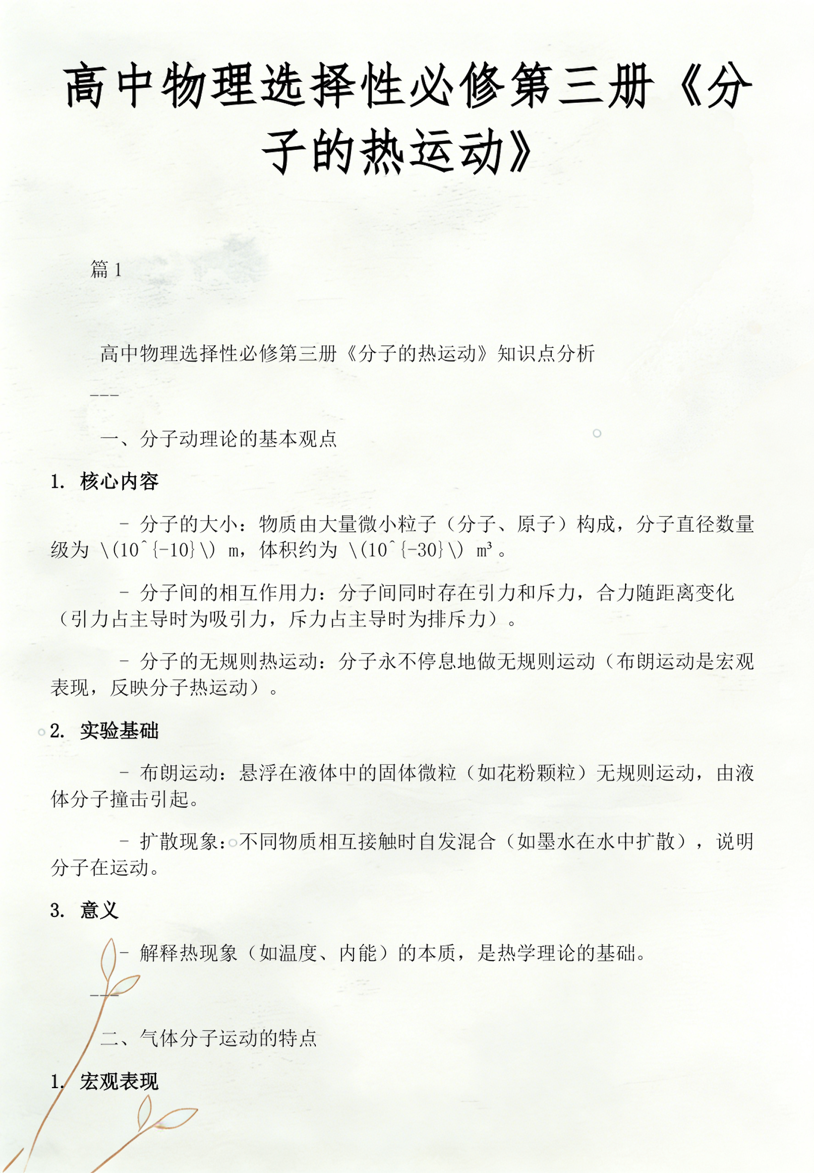 物理运动的世界复习,物理运动的世界思维导图