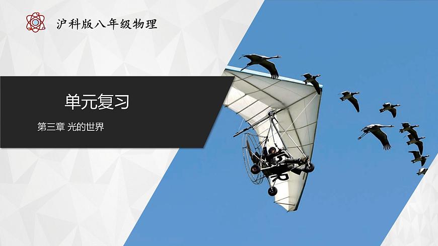 物理光的世界视频讲解,物理八年级上册光的世界思维导图
