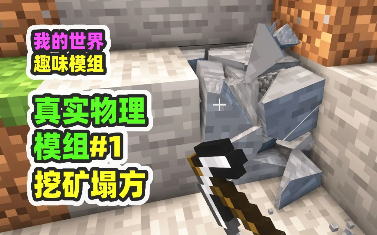 我的世界真实物理的雪,我的世界真实物理pro