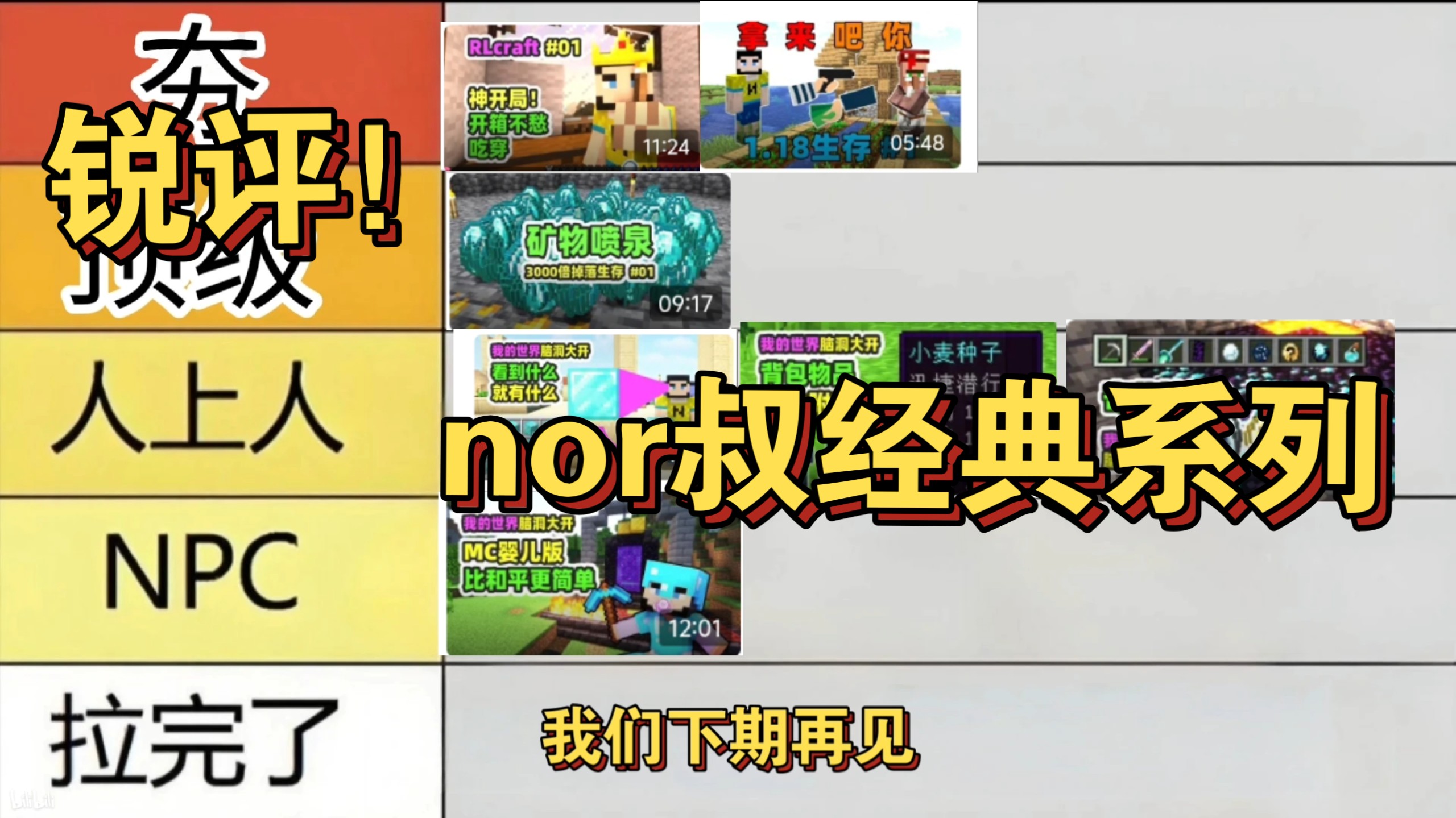 我的世界nor叔物理,我的世界nor叔虚无世界1 我的世界nor叔物理,我的世界nor叔虚无世界1