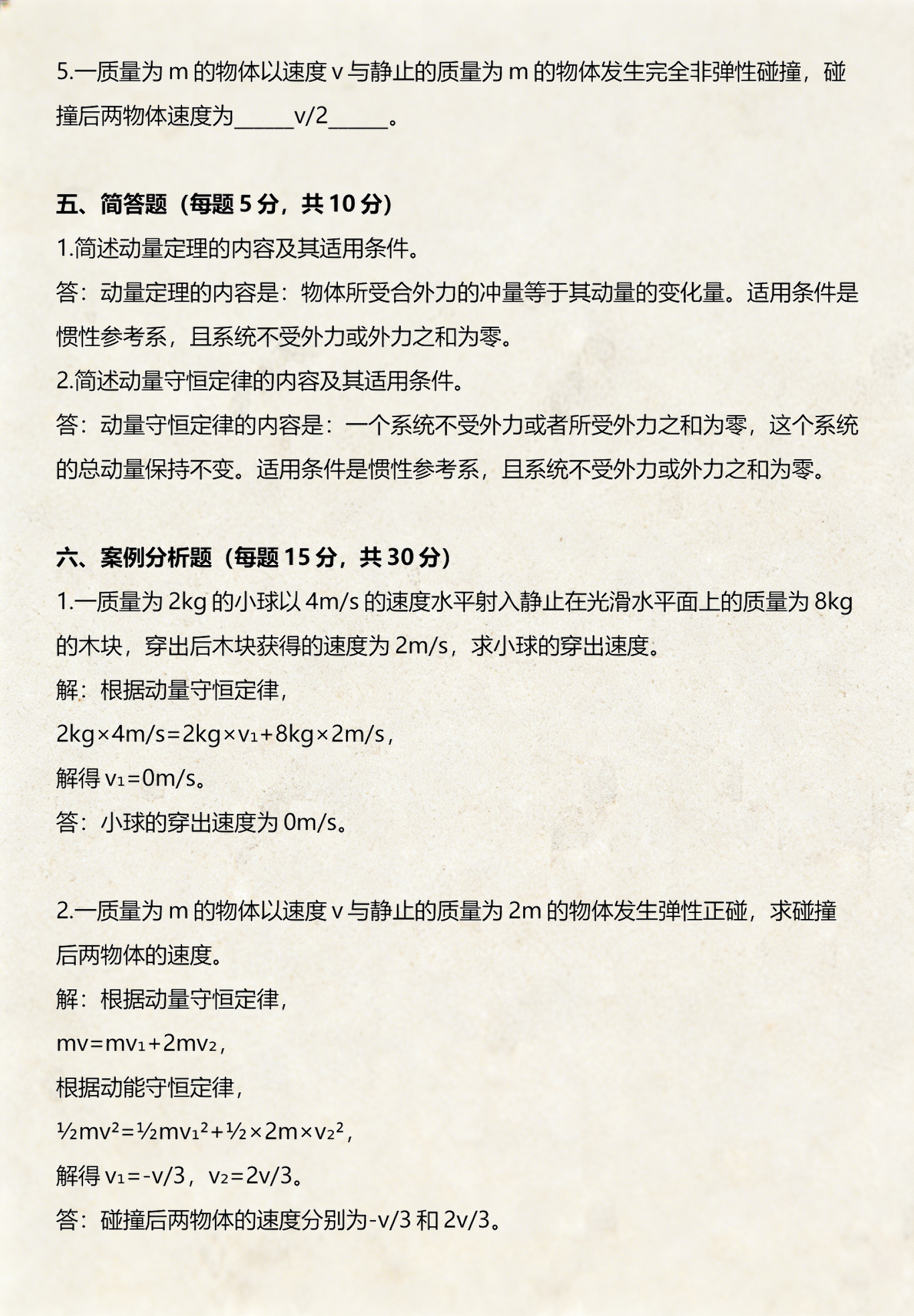 物理世界物理知识闯关,物理第1单元走进物理世界第四节尝试科学研究