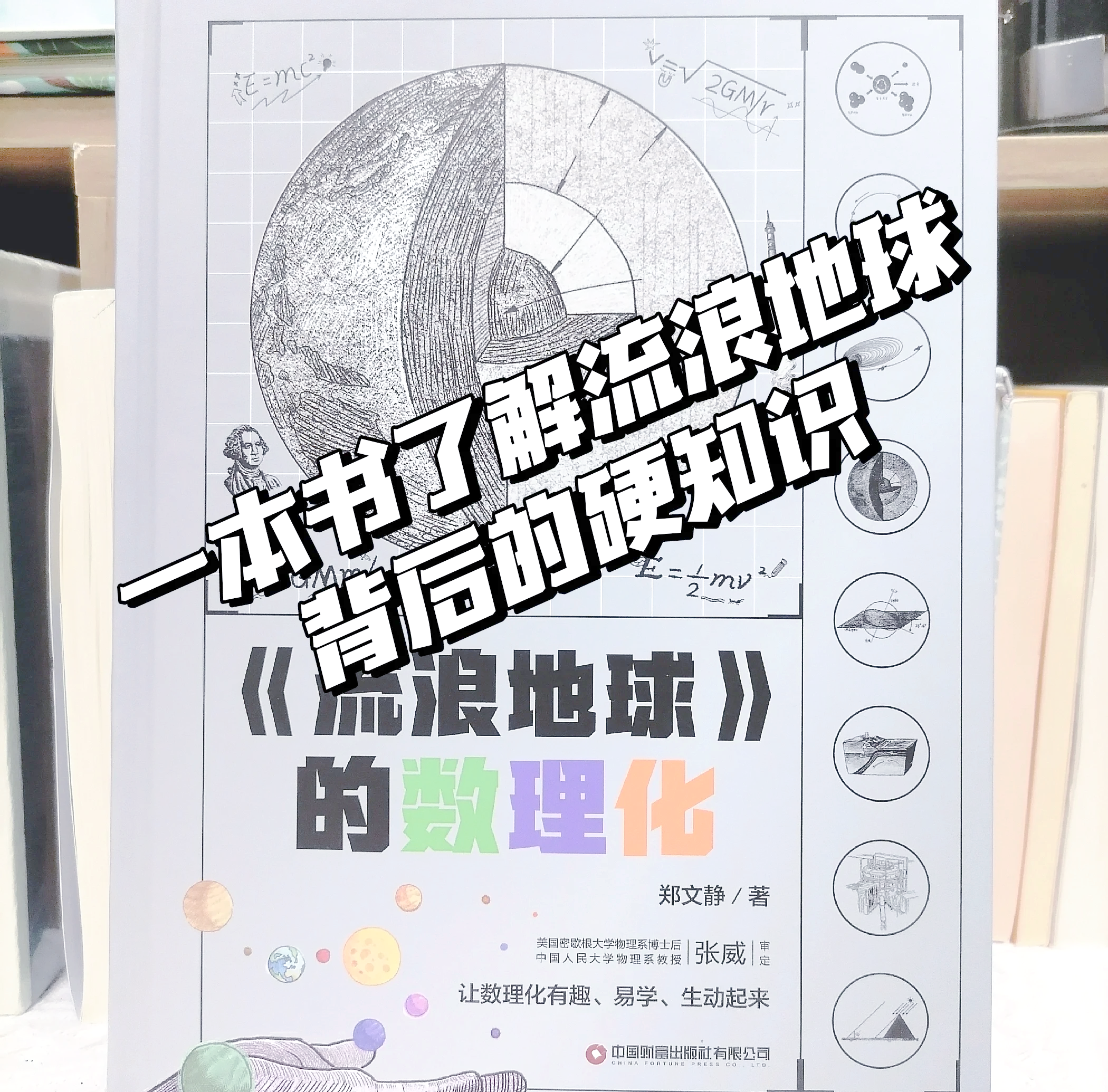流浪的地球科学故事,流浪地球讲的什么故事