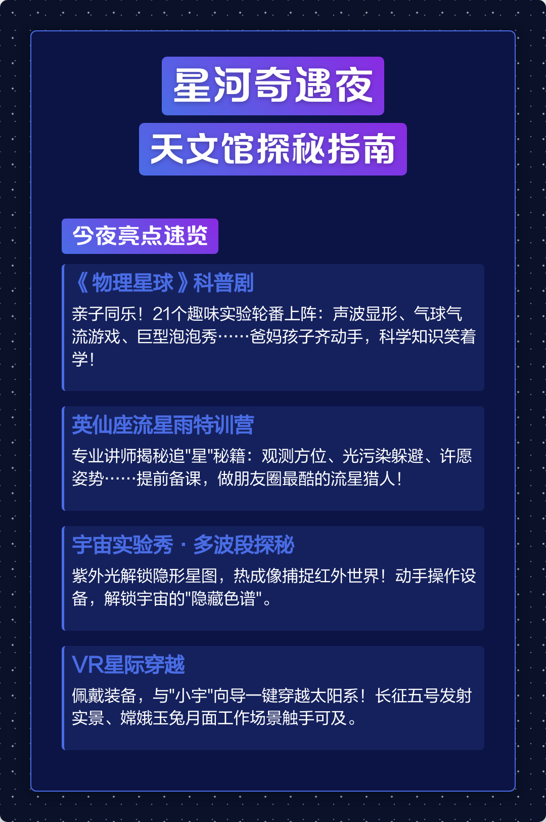 关于天文科普剧怎么写的信息