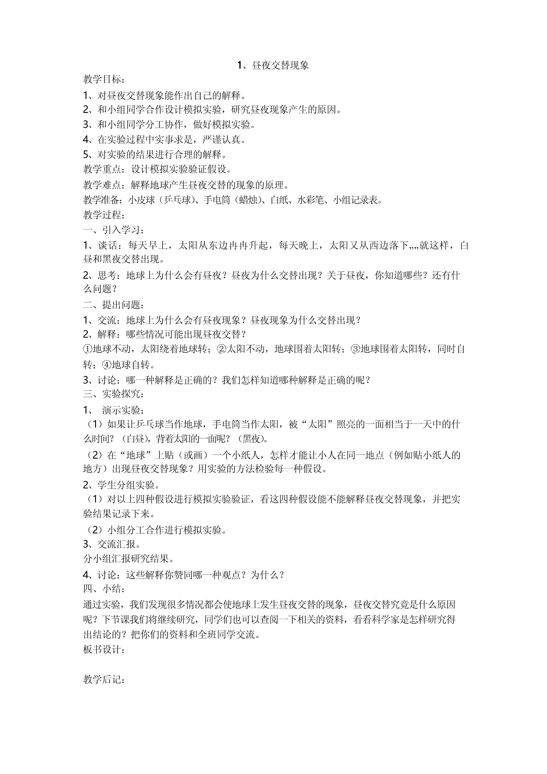 探索地球科学教案,关于地球的科学教案 探索地球科学教案,关于地球的科学教案