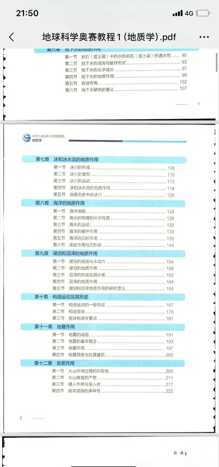 国外地球科学高中教材,地球科学概论第三版原教材