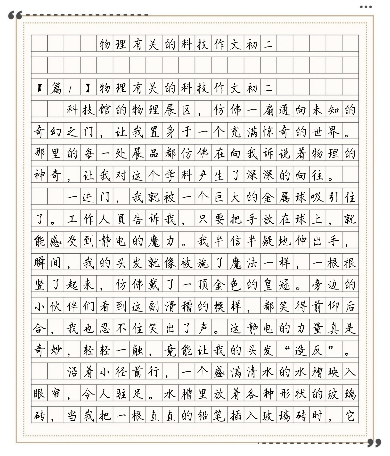 物理会点亮了世界作文,科技点亮了我作文350字 物理会点亮了世界作文,科技点亮了我作文350字
