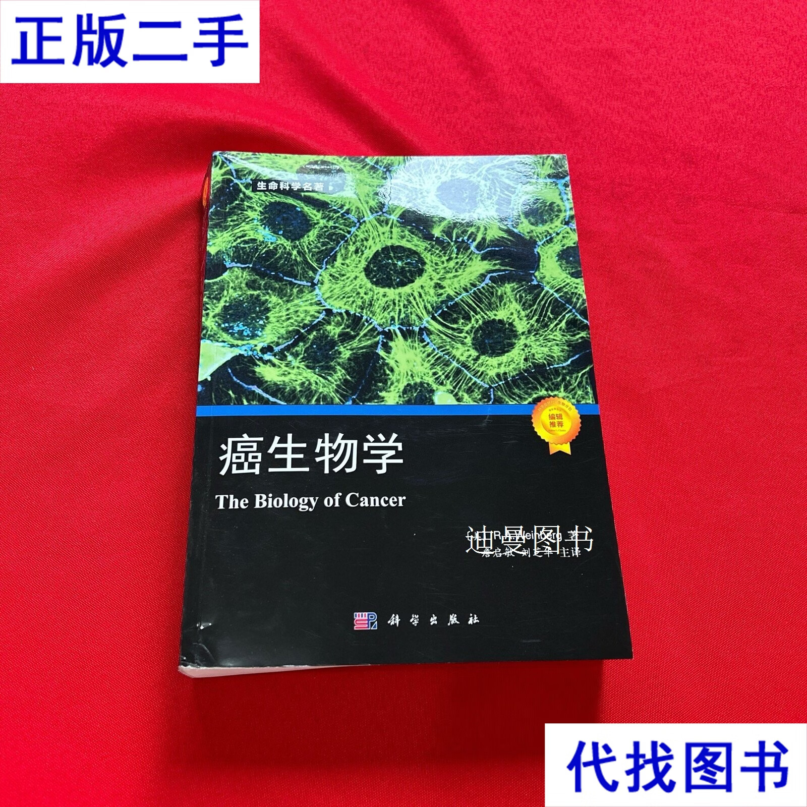生命科学名著英文原版,生命科学名著植物生物学pdf 生命科学名著英文原版,生命科学名著植物生物学pdf