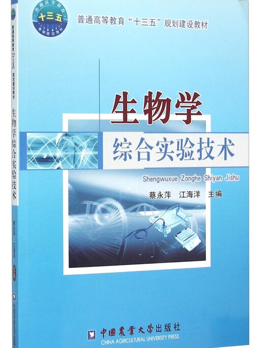 农业生命科学版,农业生物环境原理教材购买 农业生命科学版,农业生物环境原理教材购买