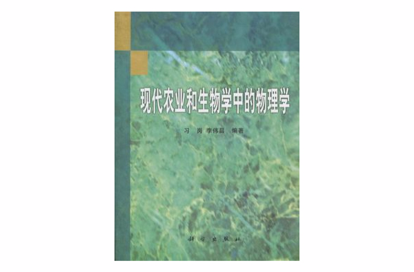农业生命科学版,农业生物环境原理教材购买 农业生命科学版,农业生物环境原理教材购买