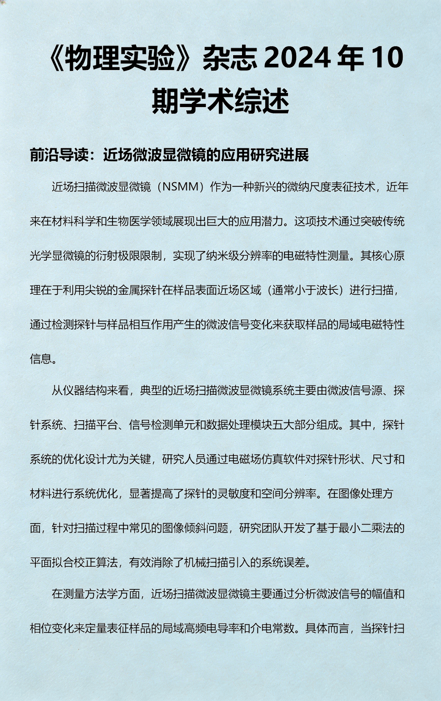 最新物理科技前沿杂志,最新物理科技前沿杂志有哪些