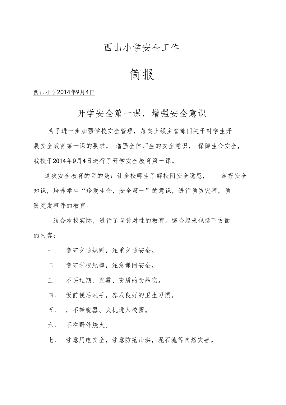 包含天文科普简报范文大全的词条